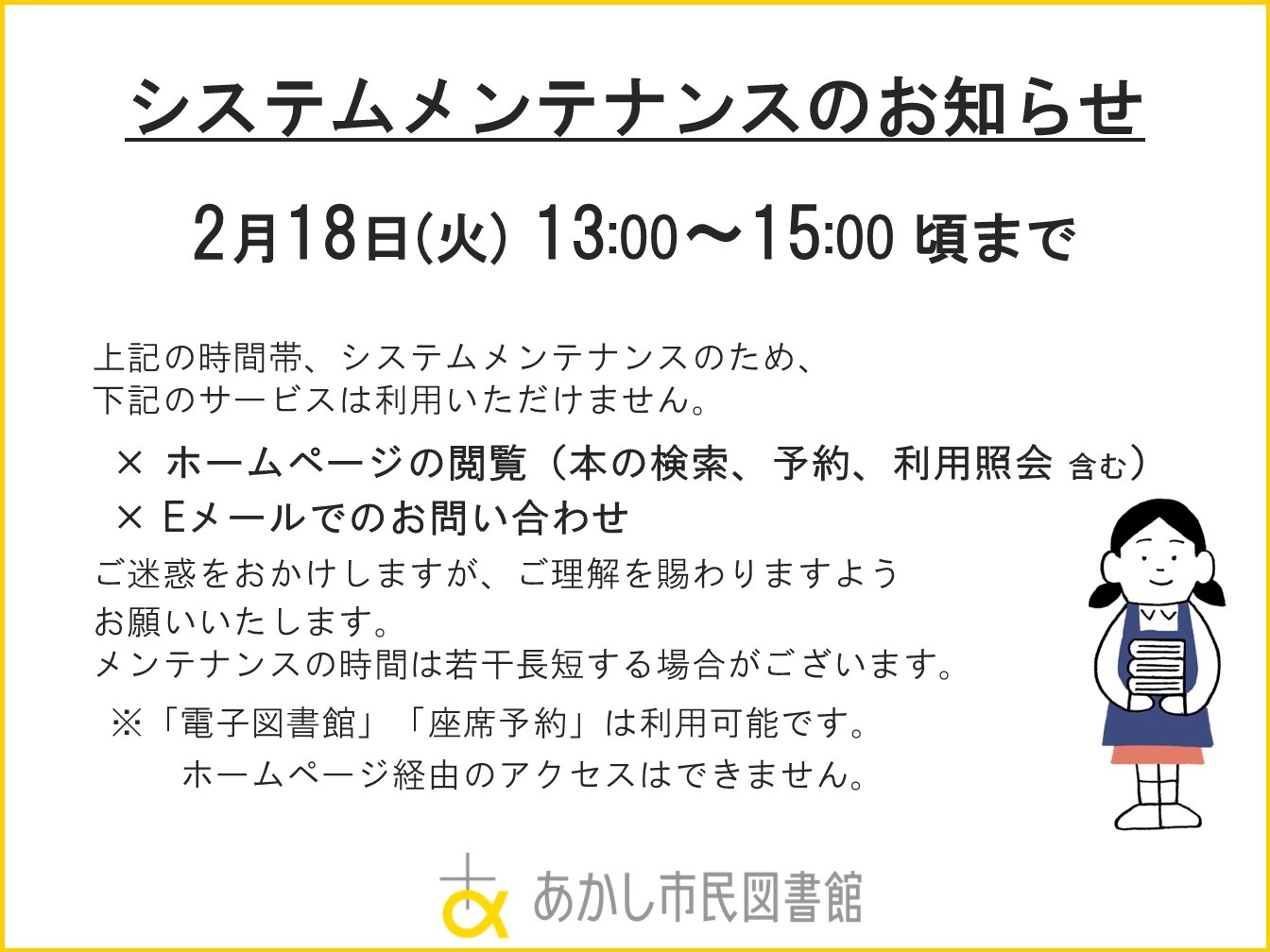 システムメンテナンスのお知らせ
